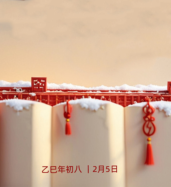年初八，開工大吉
