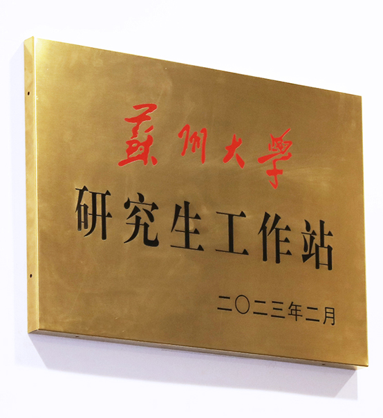 “蘇州大學—蘇州捷賽機械股份有限公司研究生工作站”正式揭牌成立！