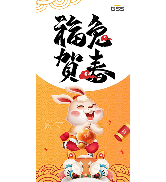福兔賀春，喜氣盈門(mén)｜蘇州捷賽給您拜年啦！
